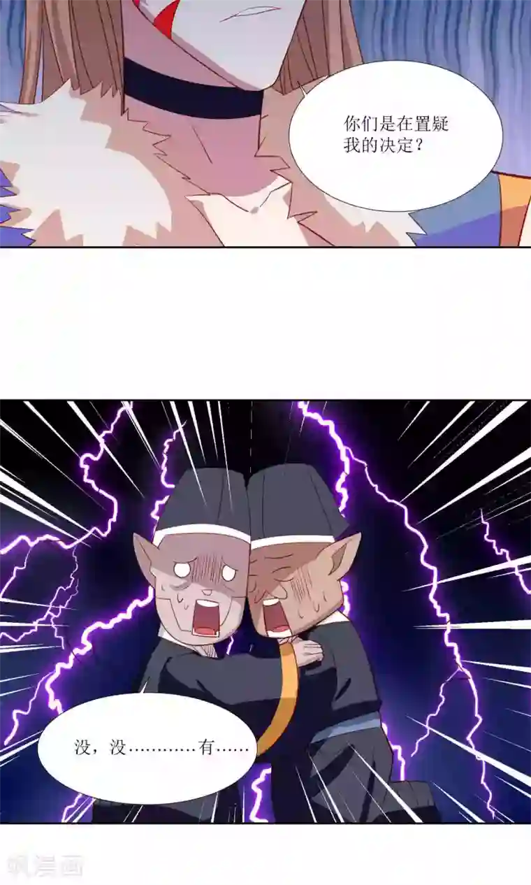 降妖有呆妻第25话