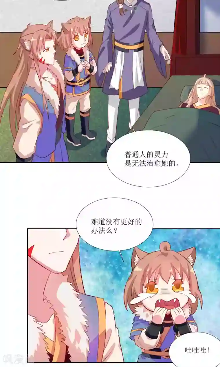 降妖有呆妻第25话