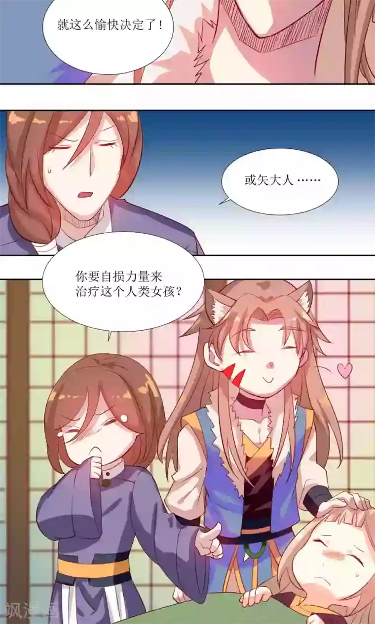 降妖有呆妻第25话