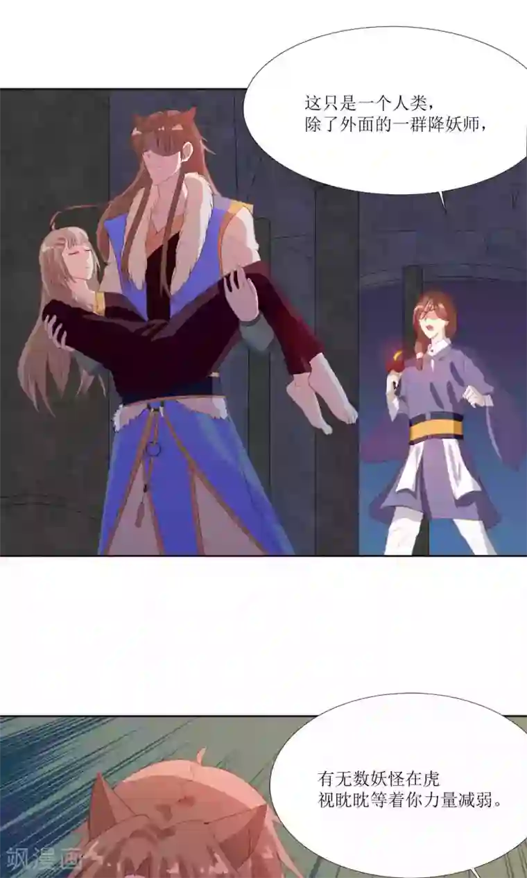 降妖有呆妻第25话