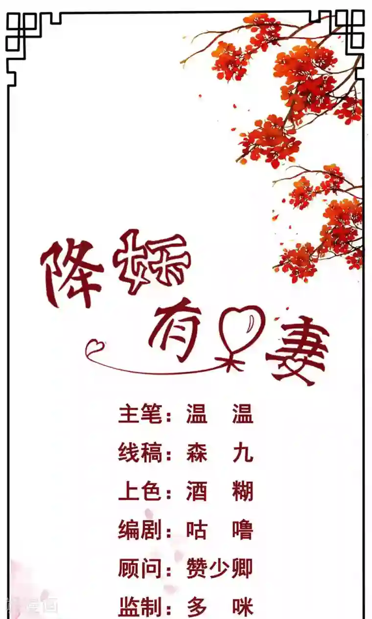 降妖有呆妻第26话