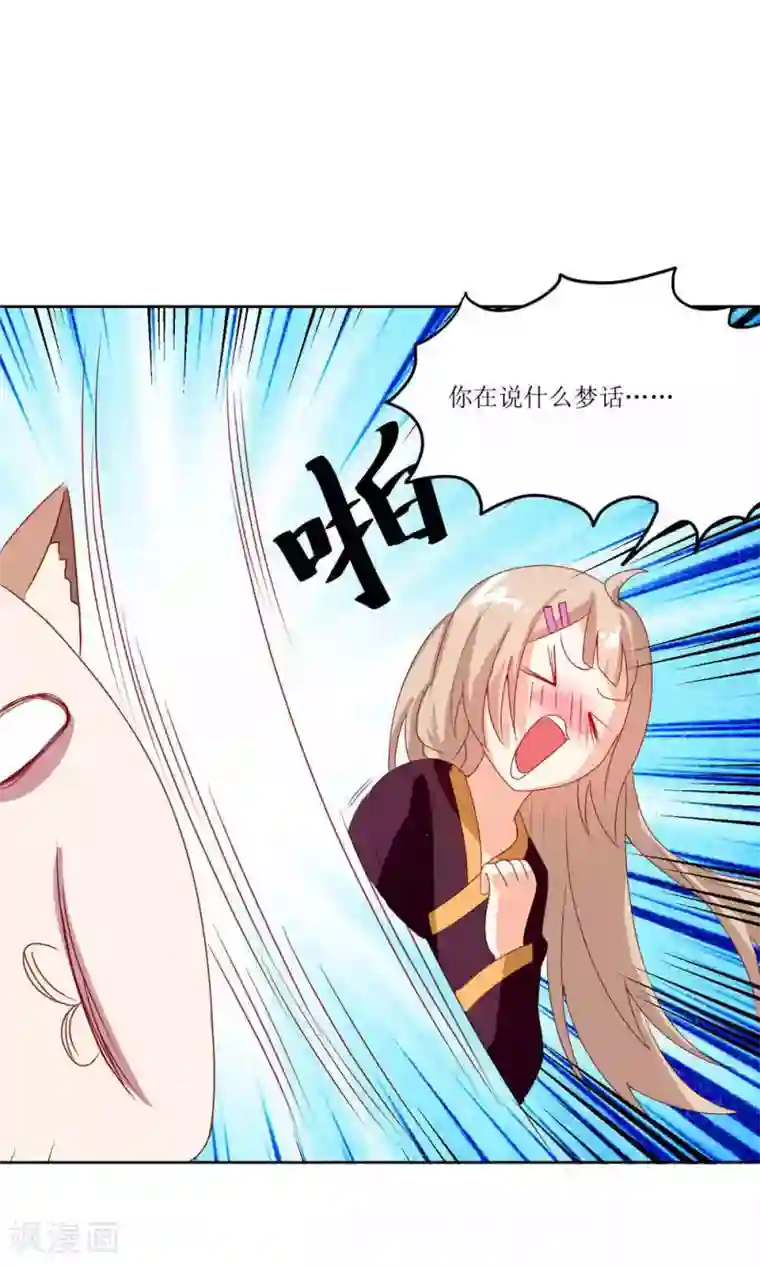 降妖有呆妻第26话