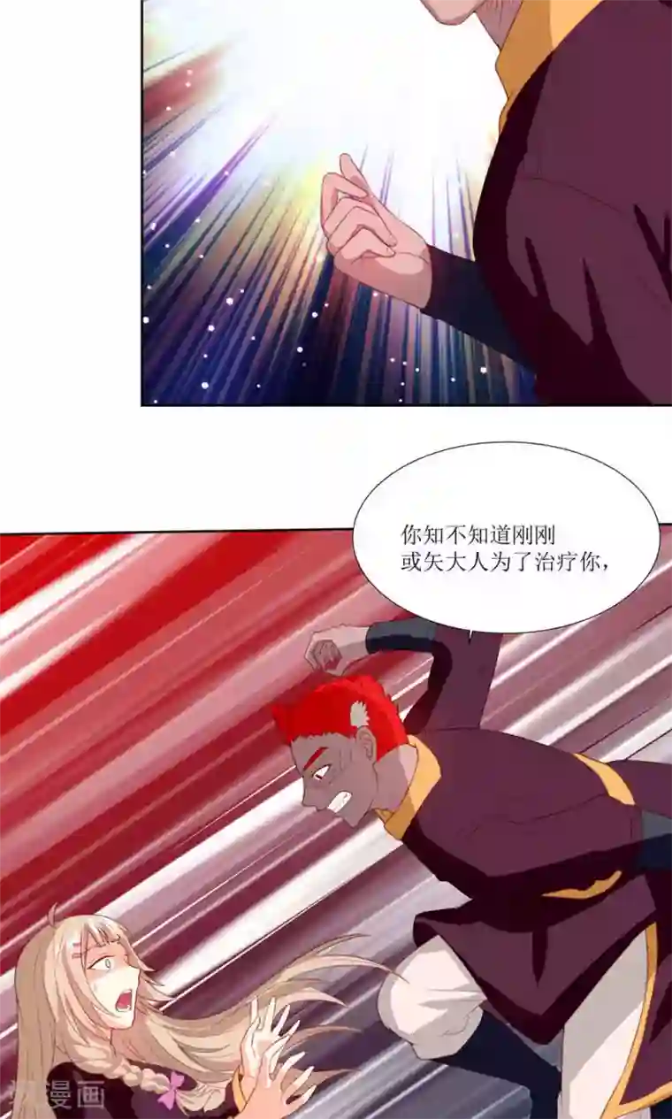 降妖有呆妻第26话