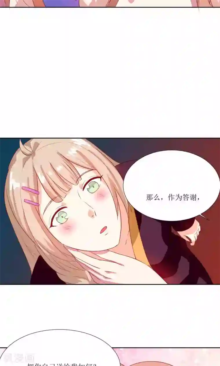 降妖有呆妻第26话