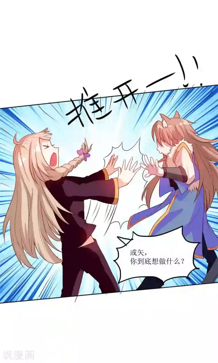 降妖有呆妻第26话