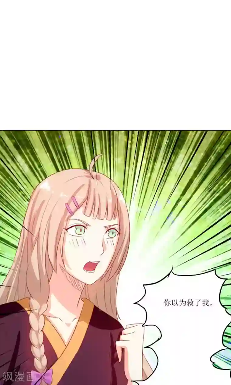 降妖有呆妻第26话