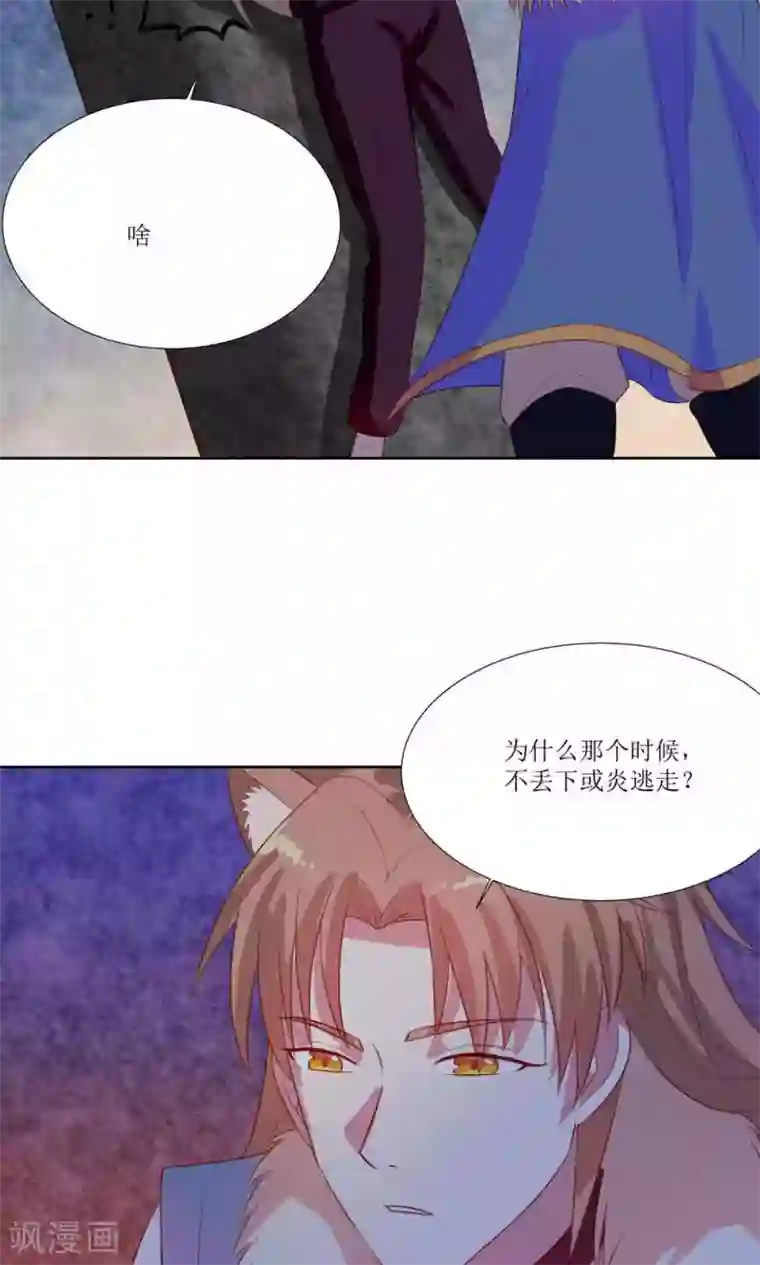 降妖有呆妻第26话