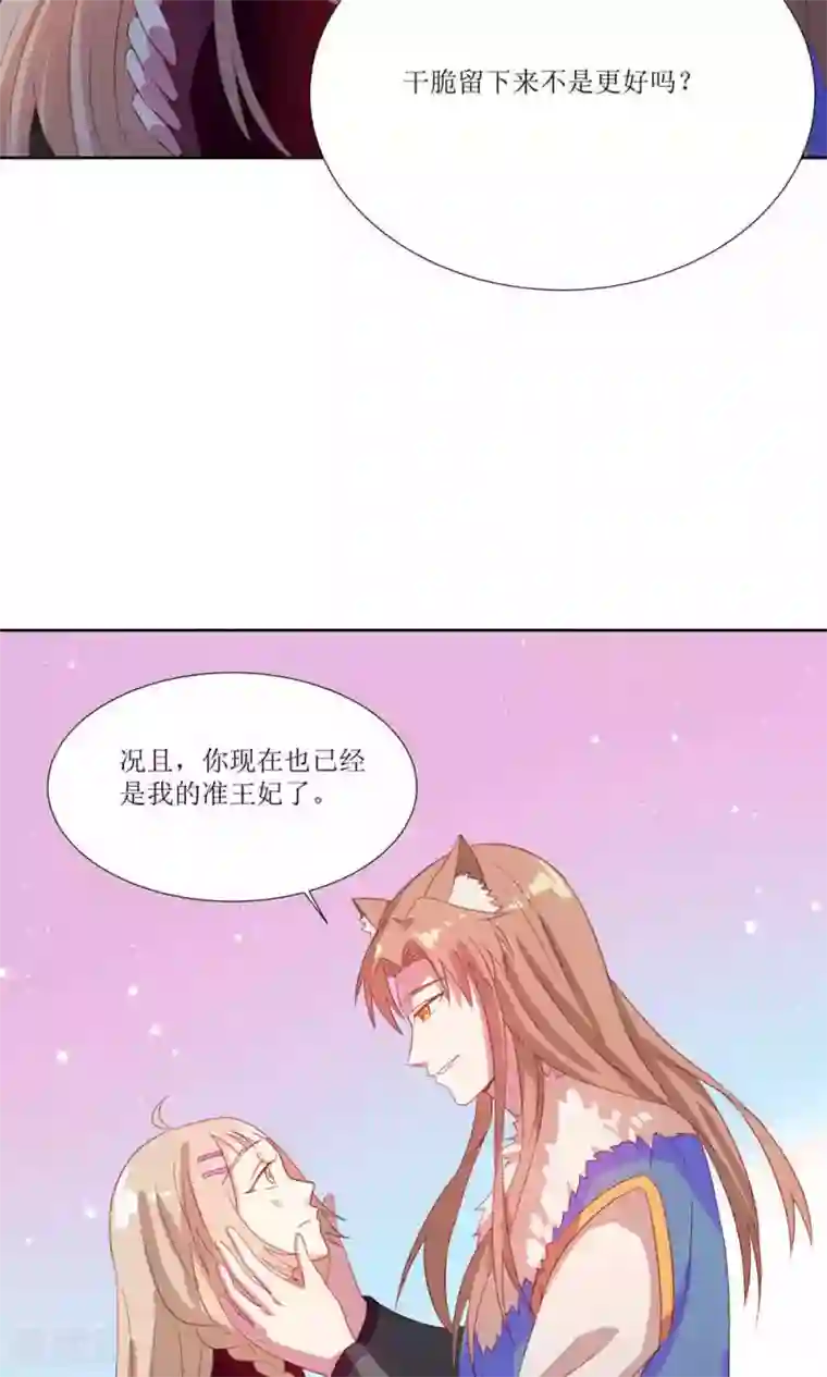 降妖有呆妻第26话