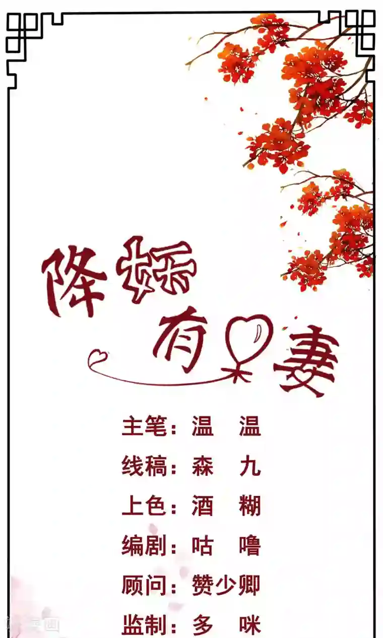 降妖有呆妻第27话