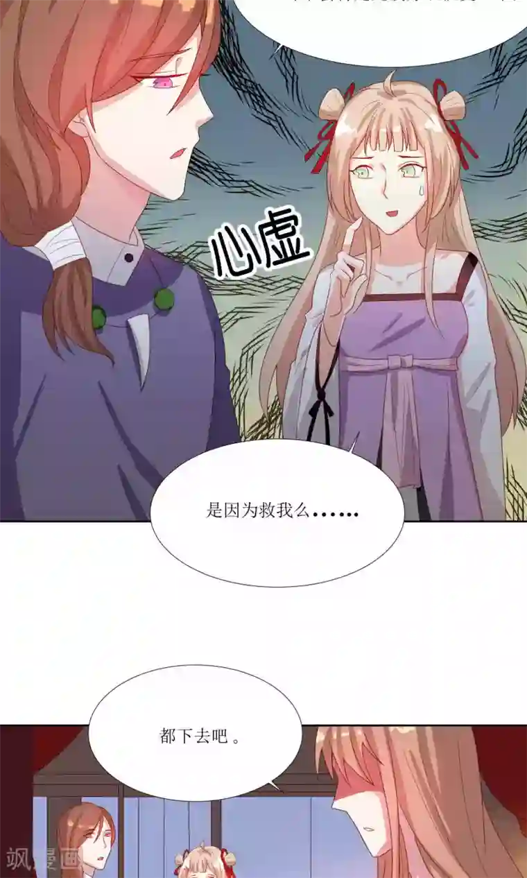 降妖有呆妻第27话