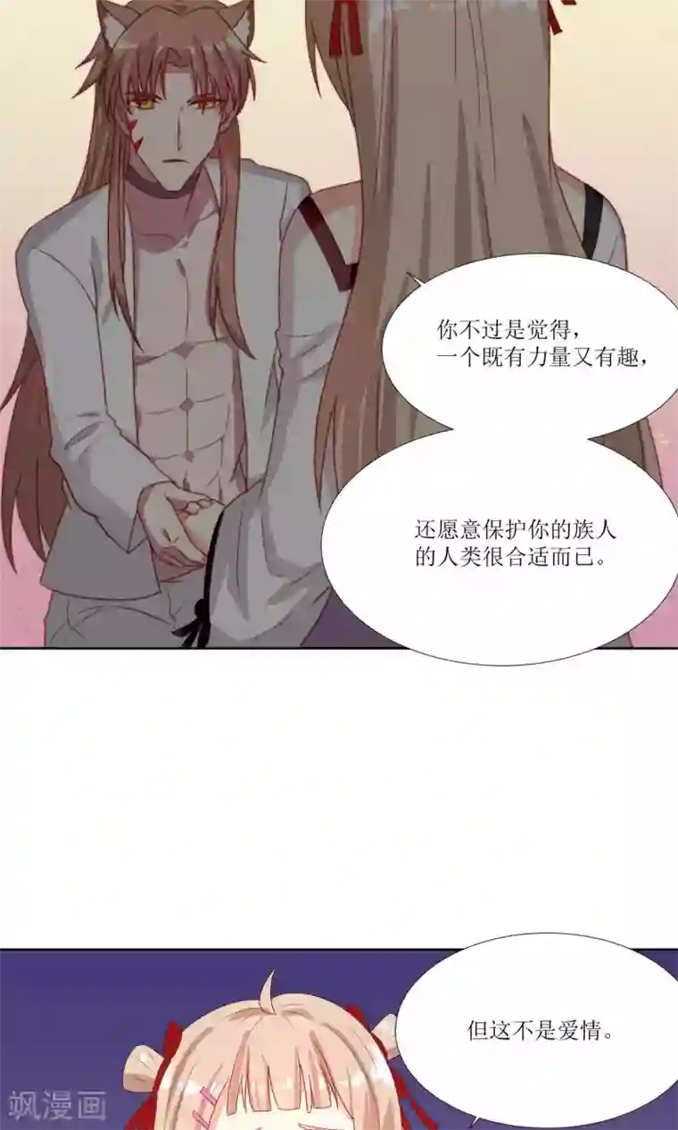 降妖有呆妻第27话