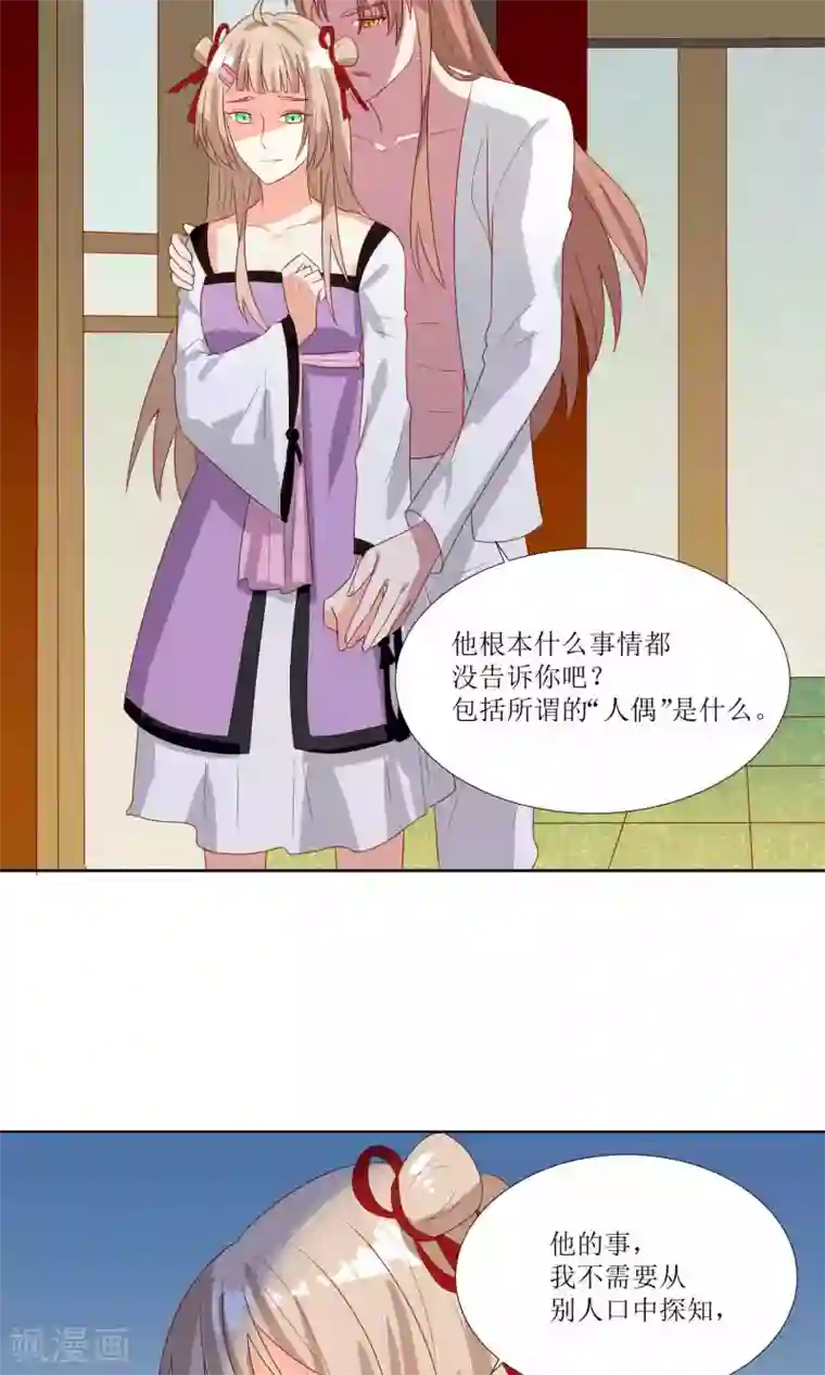 降妖有呆妻第27话