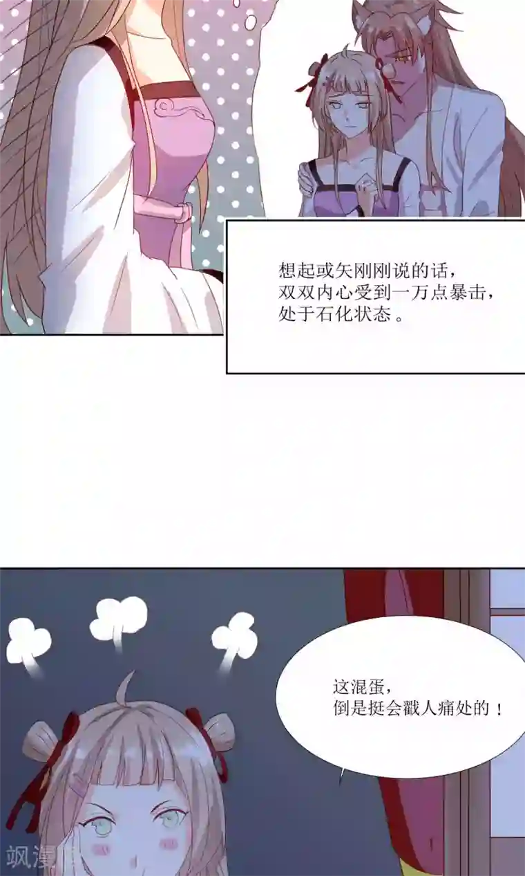 降妖有呆妻第27话