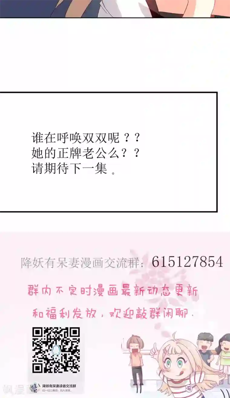 降妖有呆妻第27话