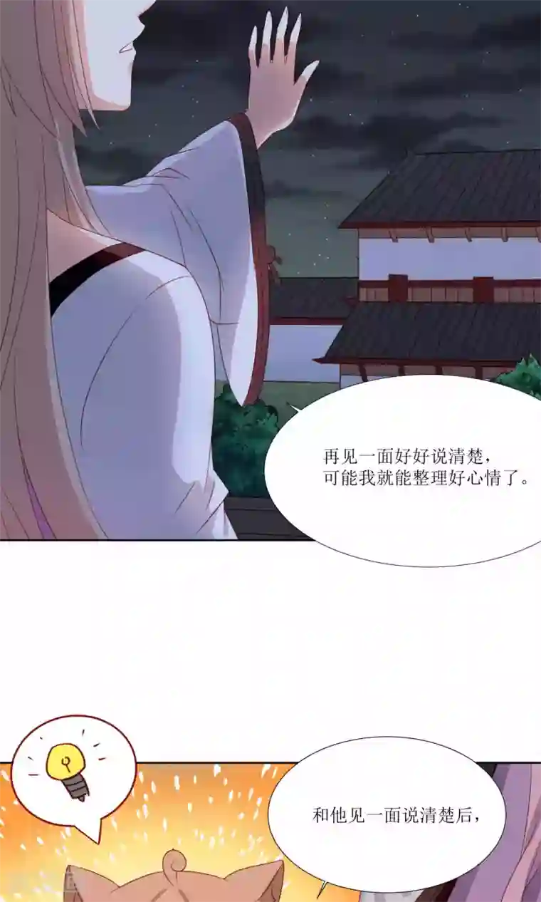 降妖有呆妻第28话