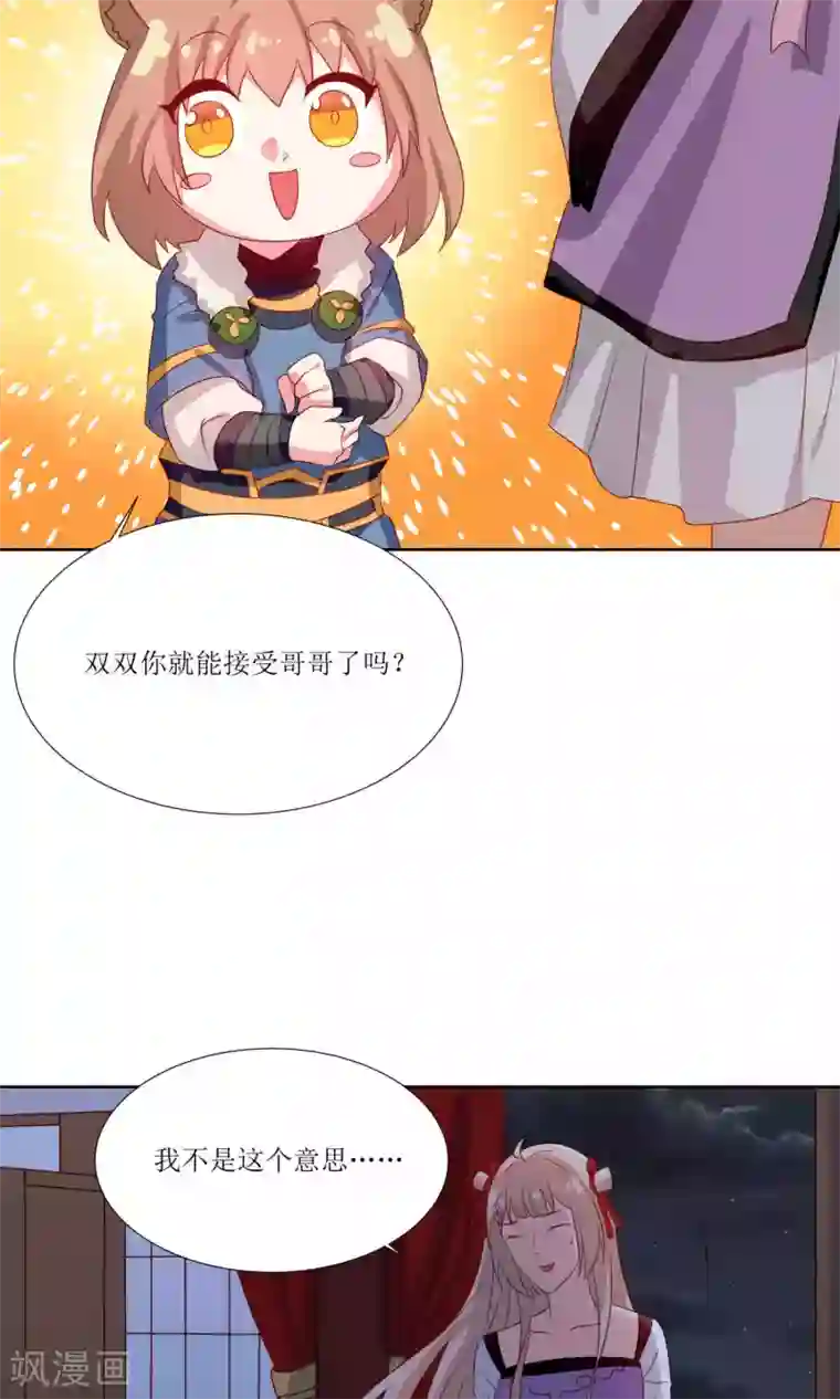 降妖有呆妻第28话