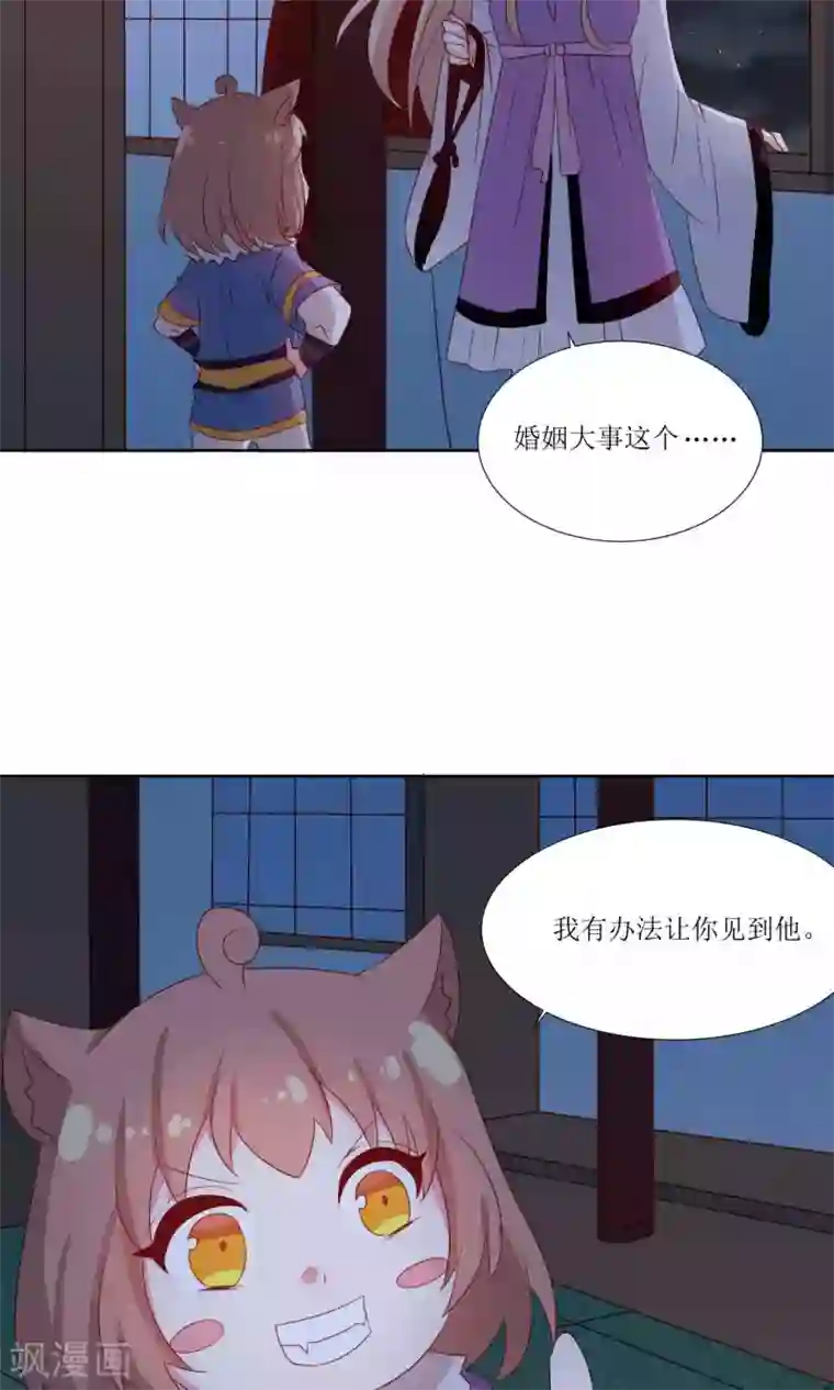 降妖有呆妻第28话