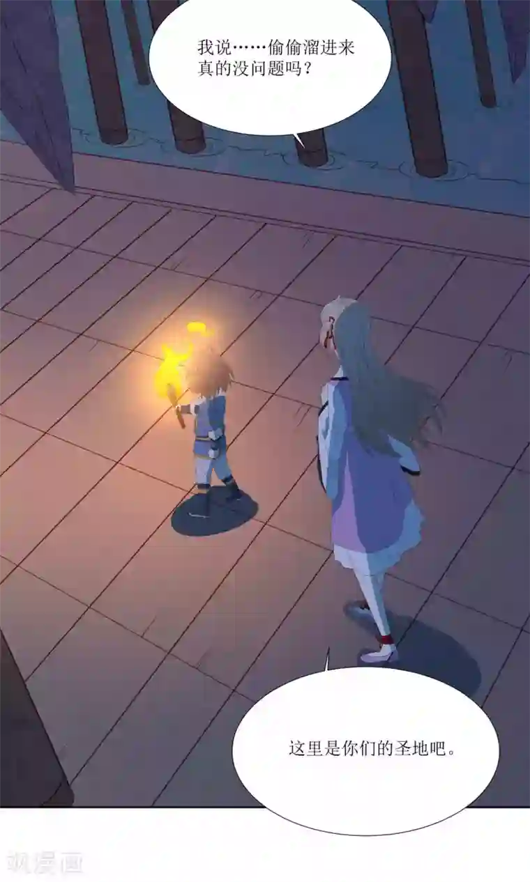 降妖有呆妻第28话