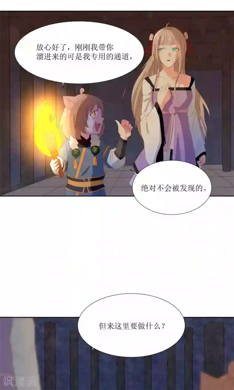 降妖有呆妻第28话