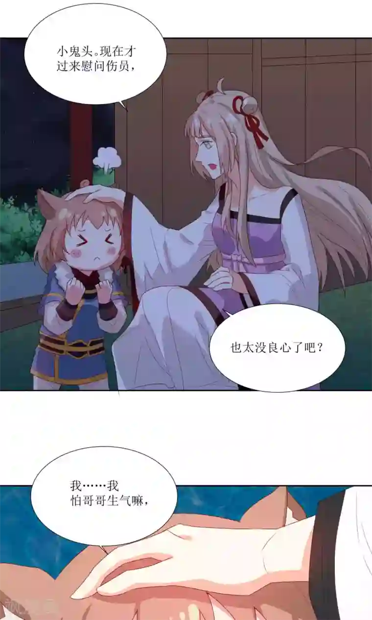 降妖有呆妻第28话