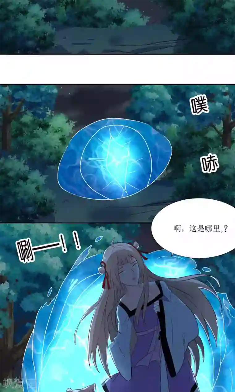 降妖有呆妻第28话