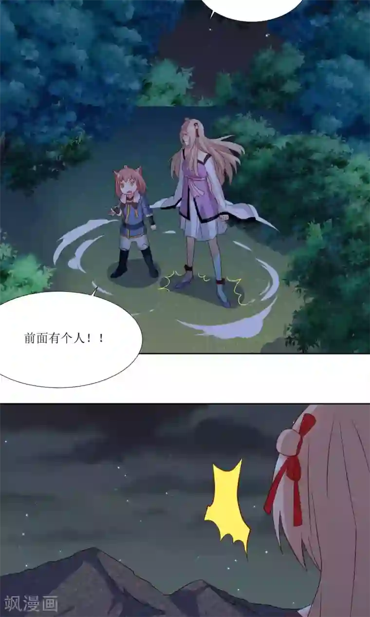 降妖有呆妻第28话