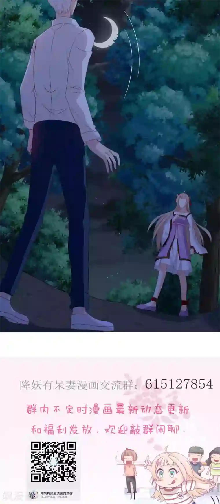 降妖有呆妻第28话