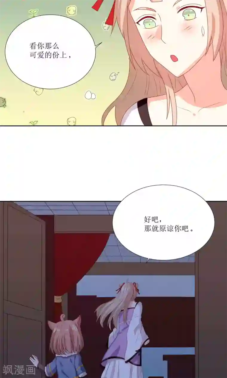 降妖有呆妻第28话