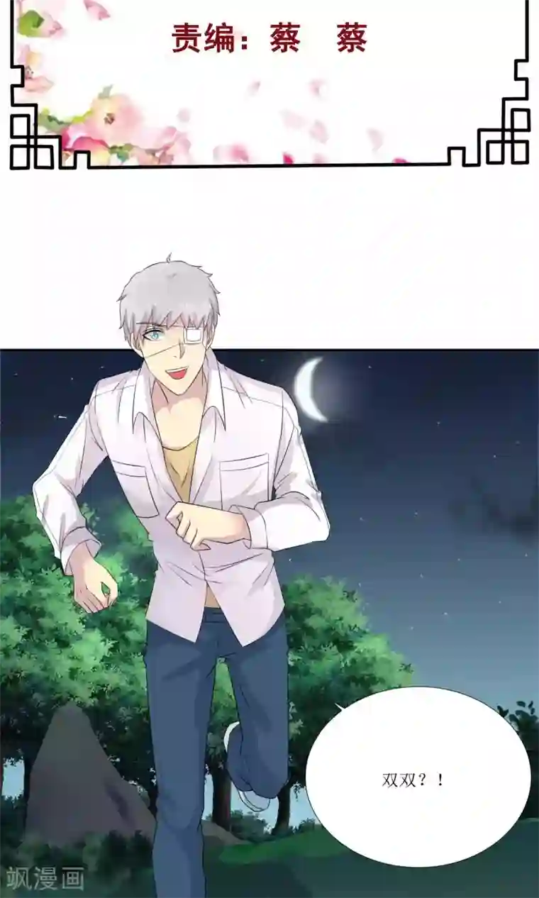 降妖有呆妻第29话