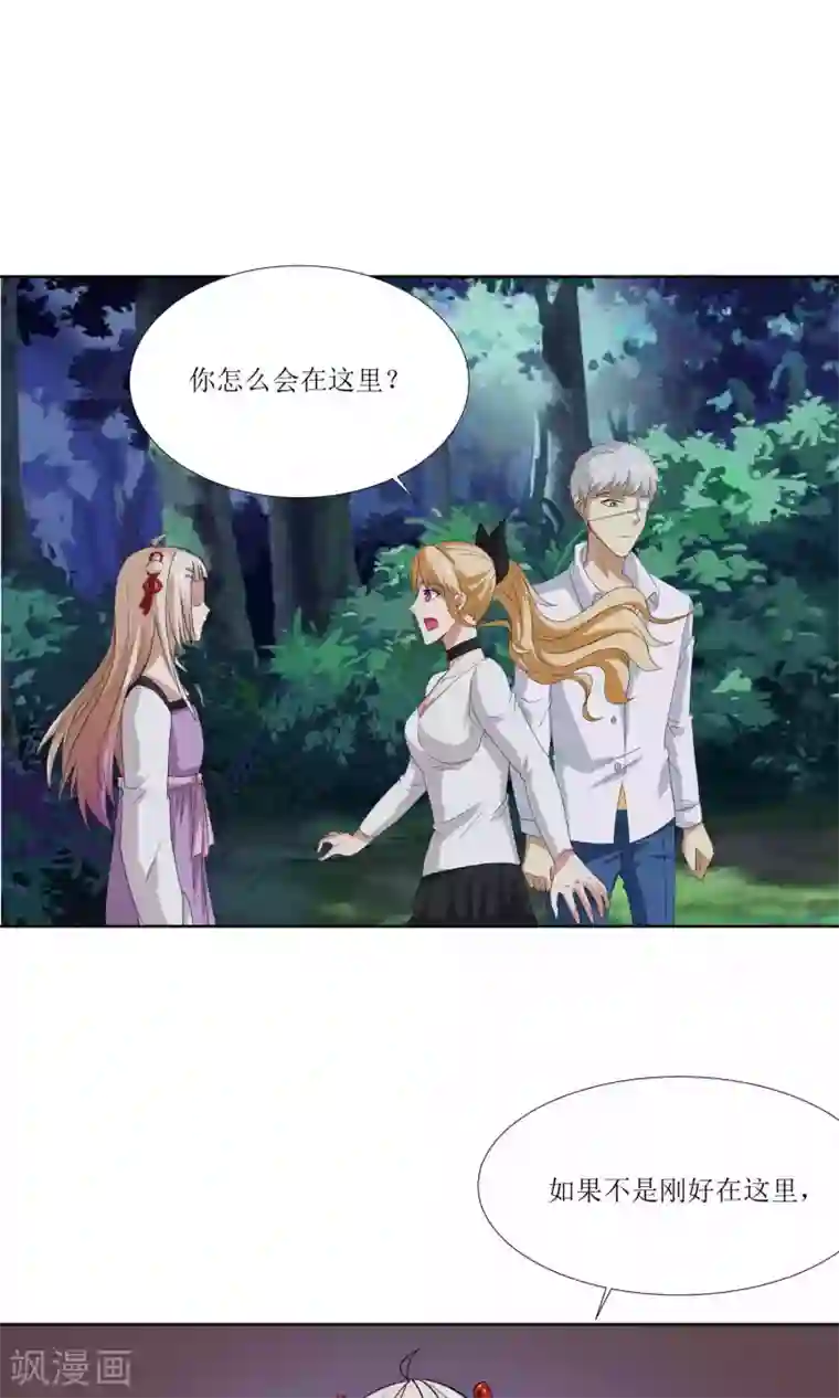 降妖有呆妻第29话