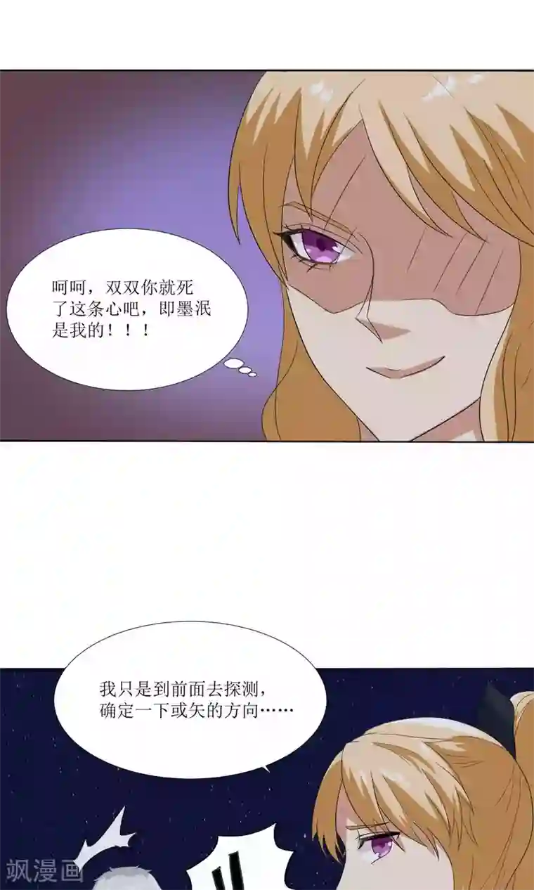 降妖有呆妻第29话