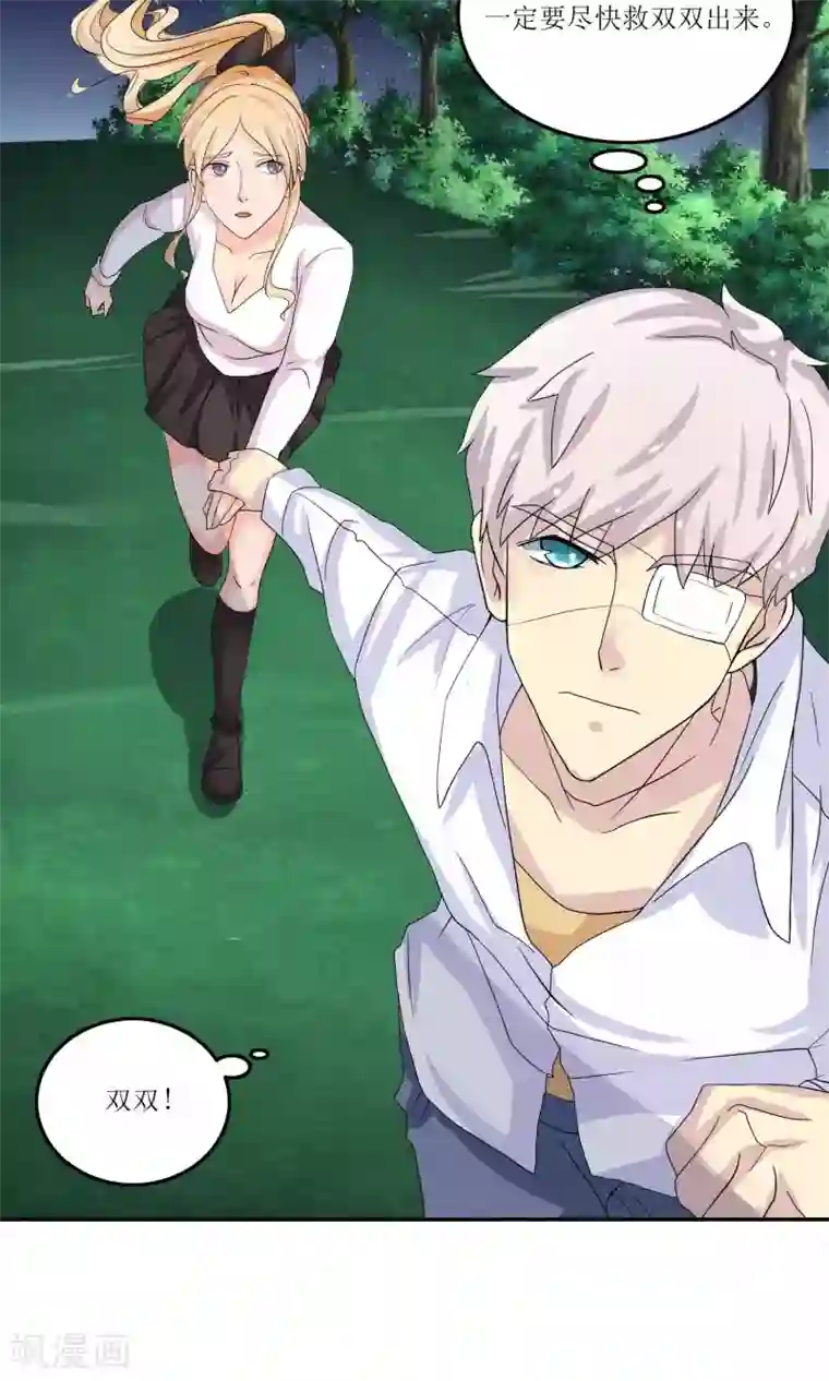 降妖有呆妻第29话