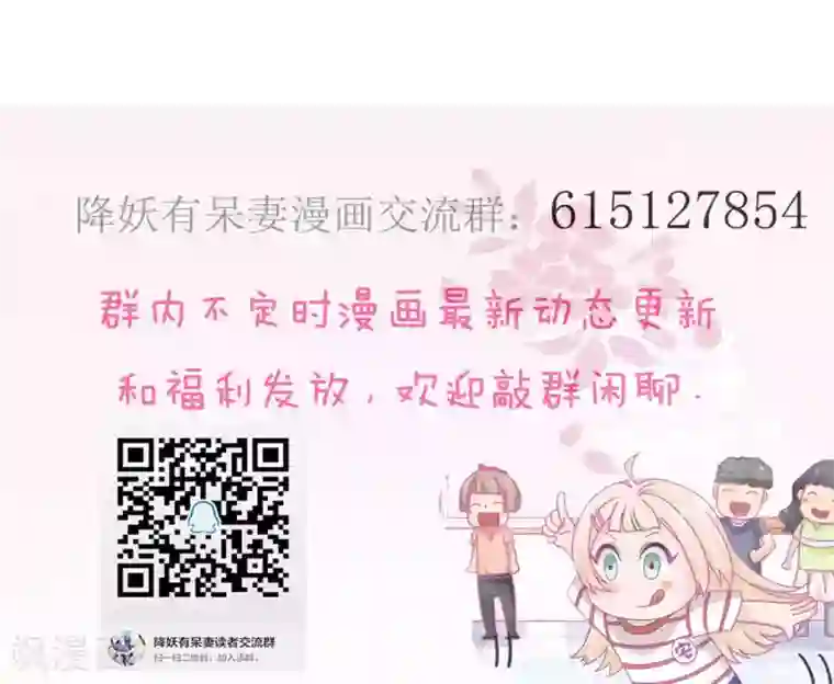 降妖有呆妻第29话