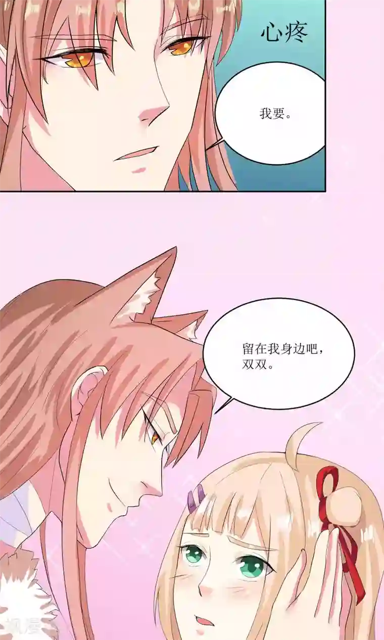 降妖有呆妻第30话