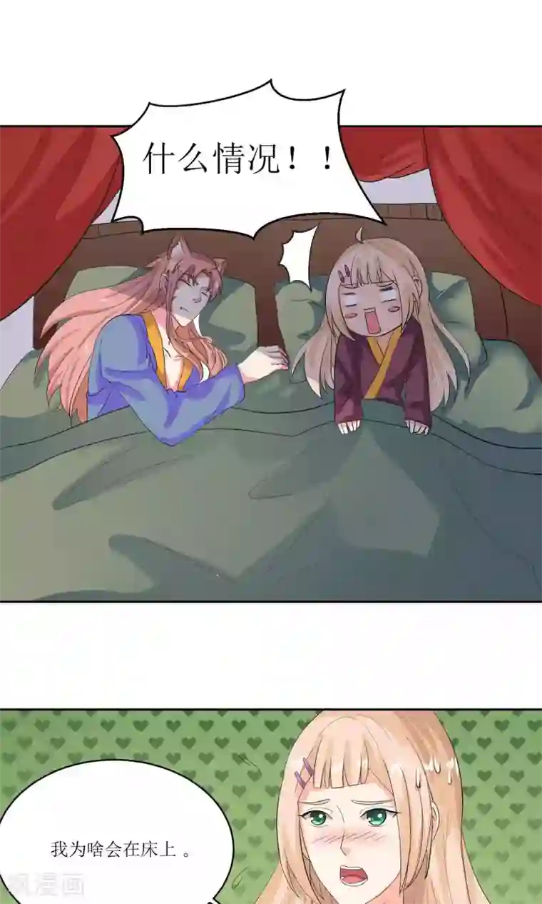 降妖有呆妻第30话