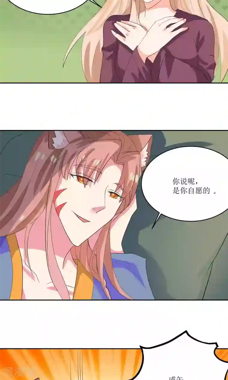 降妖有呆妻第30话