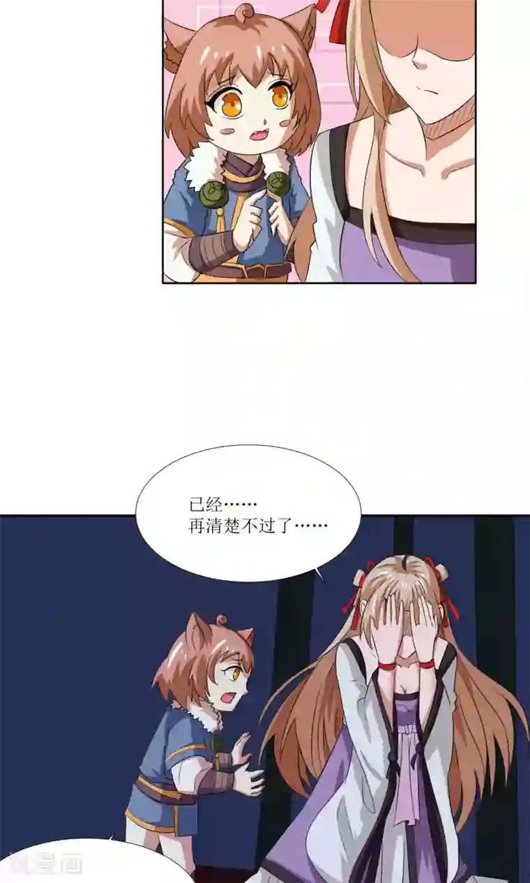 降妖有呆妻第30话