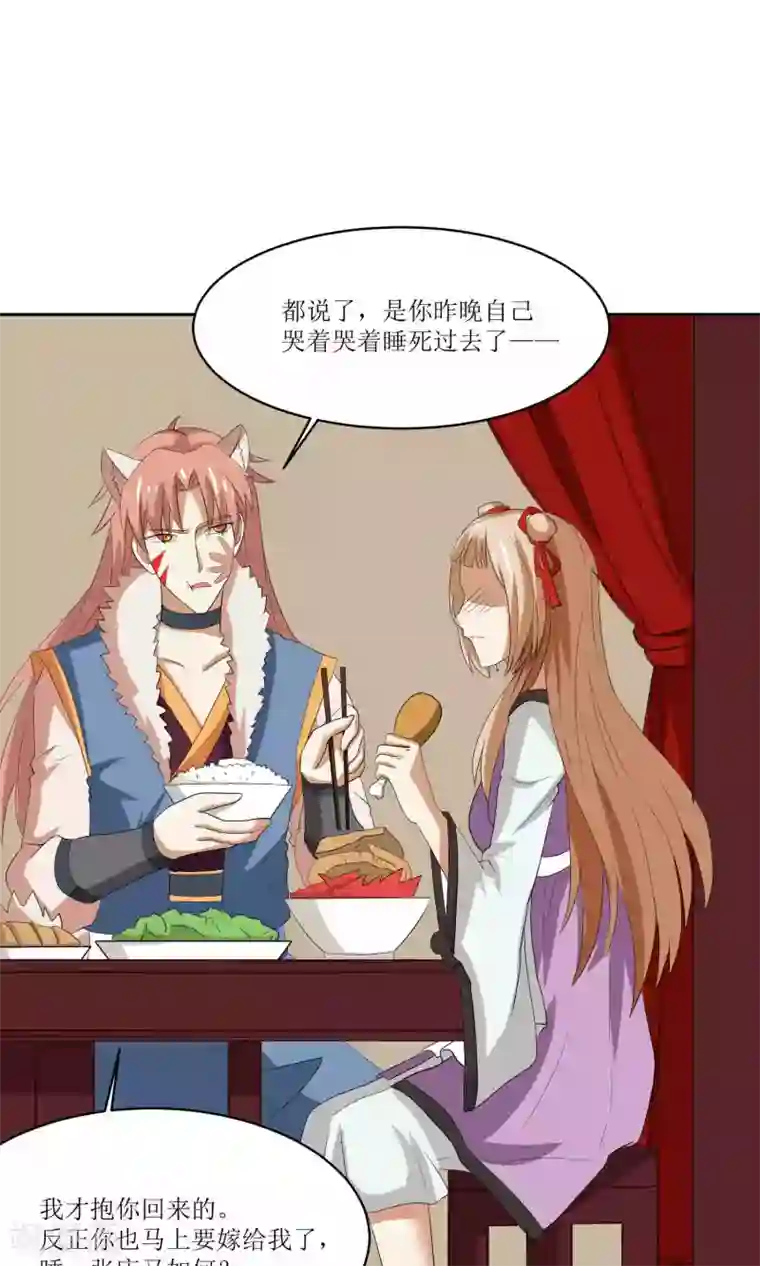 降妖有呆妻第30话