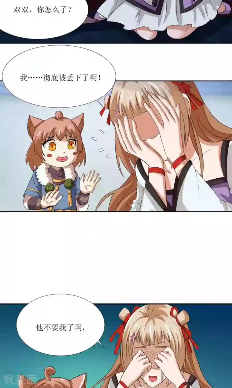 降妖有呆妻第30话