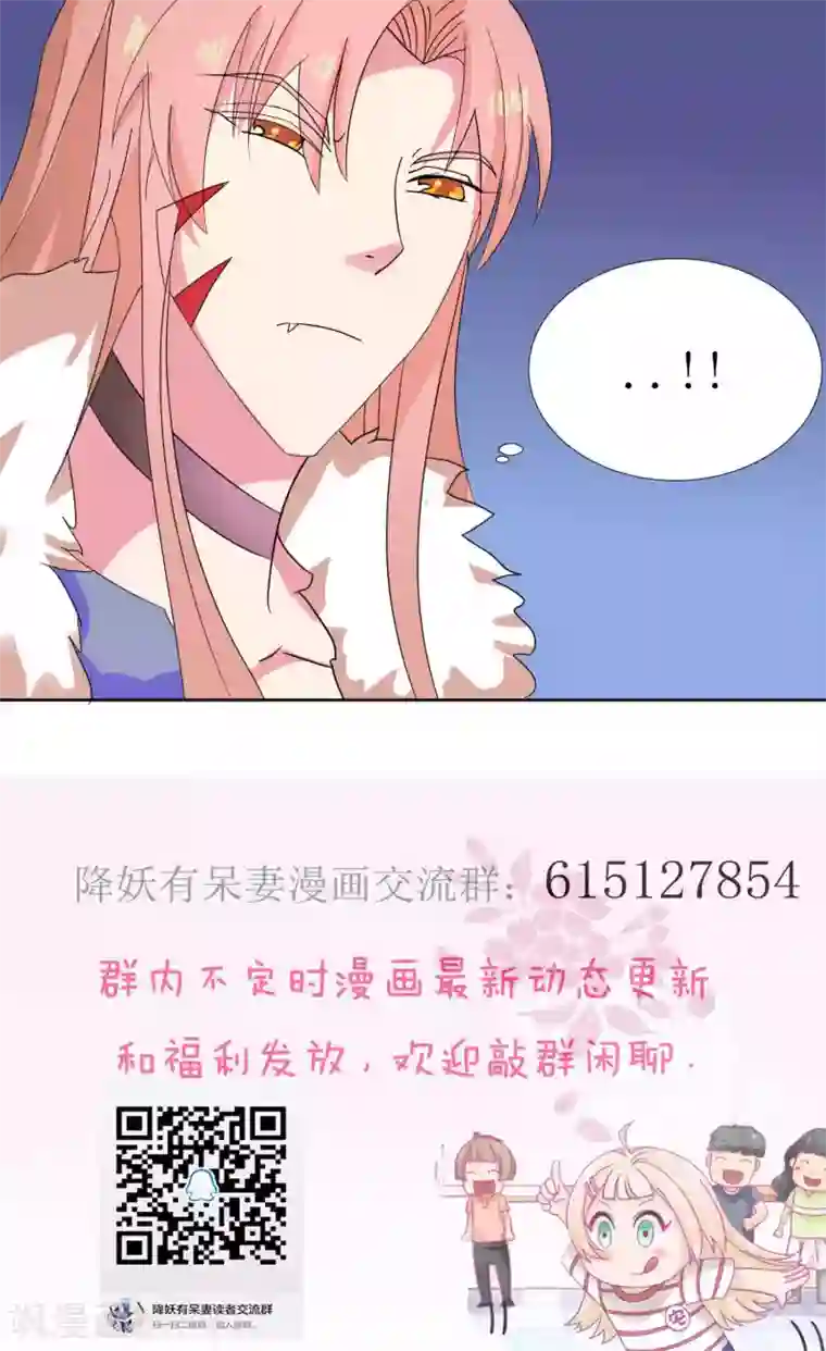 降妖有呆妻第30话