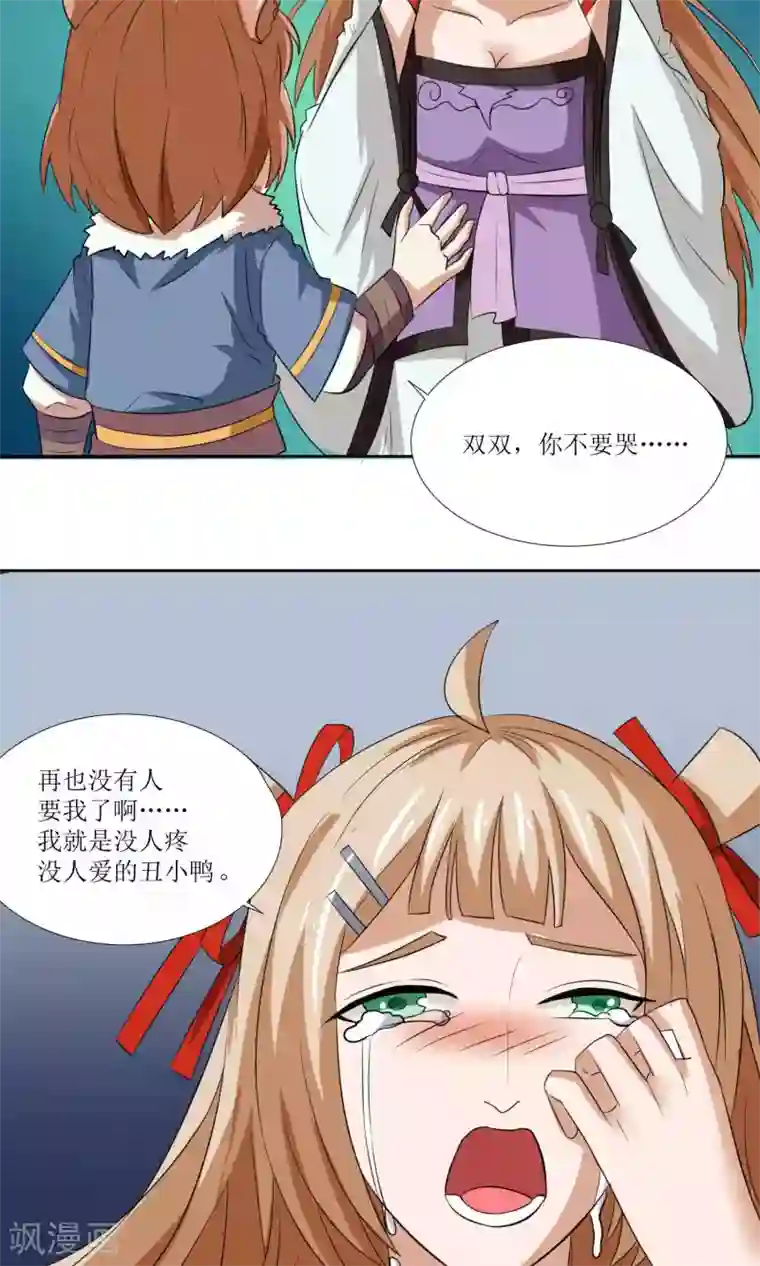 降妖有呆妻第30话