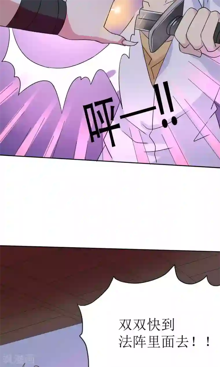 降妖有呆妻第31话