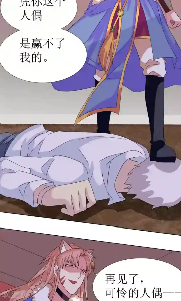 降妖有呆妻第31话