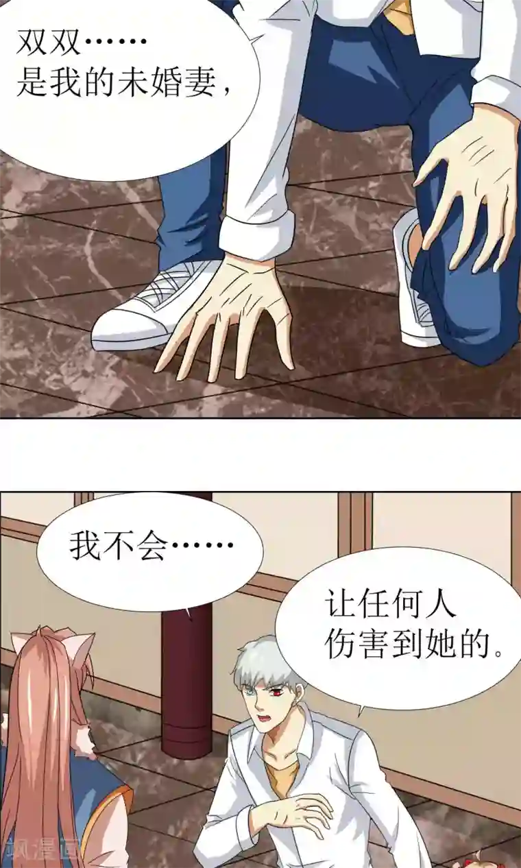 降妖有呆妻第31话