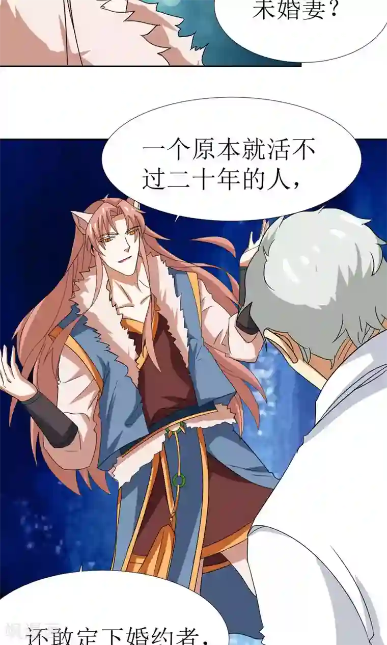 降妖有呆妻第31话