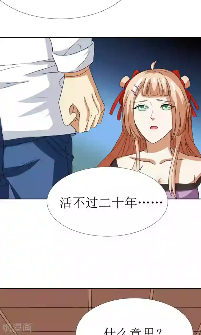 降妖有呆妻第31话