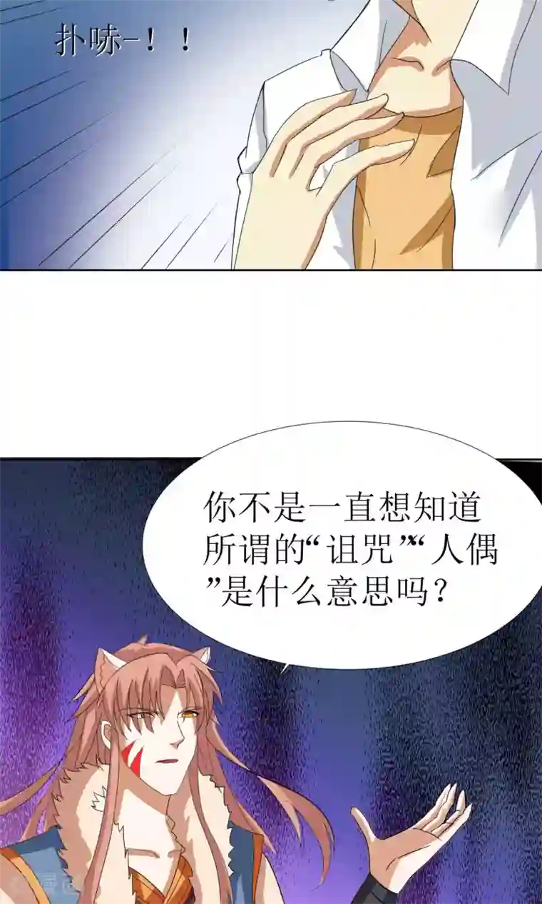 降妖有呆妻第31话