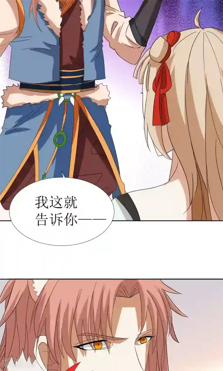 降妖有呆妻第31话