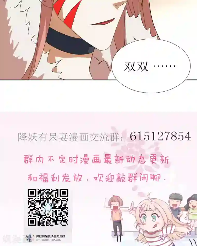 降妖有呆妻第31话