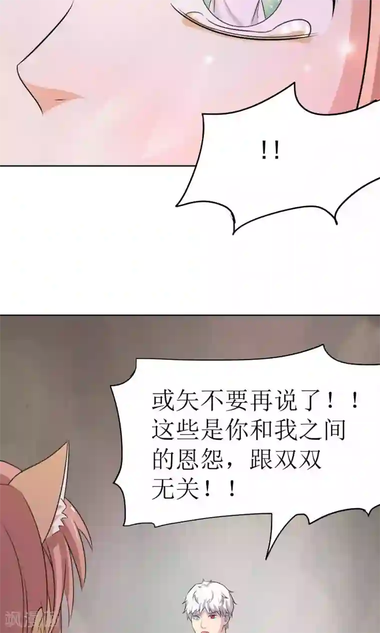 降妖有呆妻第32话